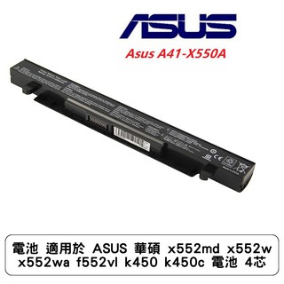 電池 適用於 ASUS 華碩 x552md x552w x552wa f552vl k450 k450c 電池 4芯