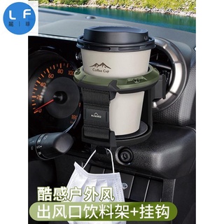 戶外風水杯支架 車用水杯架 汽車空調出風口 飲料架 奶茶杯 託菸灰缸 固定支架 汽車百貨