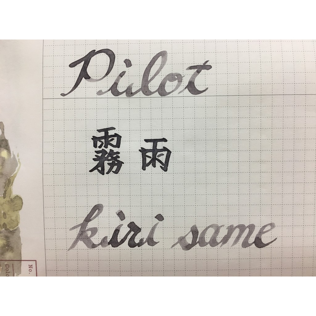 Pilot 百樂iroshizuku 色彩雫霧雨墨水分裝 蝦皮購物