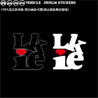 【硬漢六輪精品】 KYMCO LIKE LIKEII 二代 125 150 LIKE125 LIKE150 車貼設計