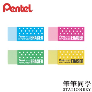 〚筆筆同學〛飛龍Pentel 彩色標準型橡皮擦 黃/綠/粉紅/藍 安全無毒 塑膠擦 ZEH-05CMT ERASER