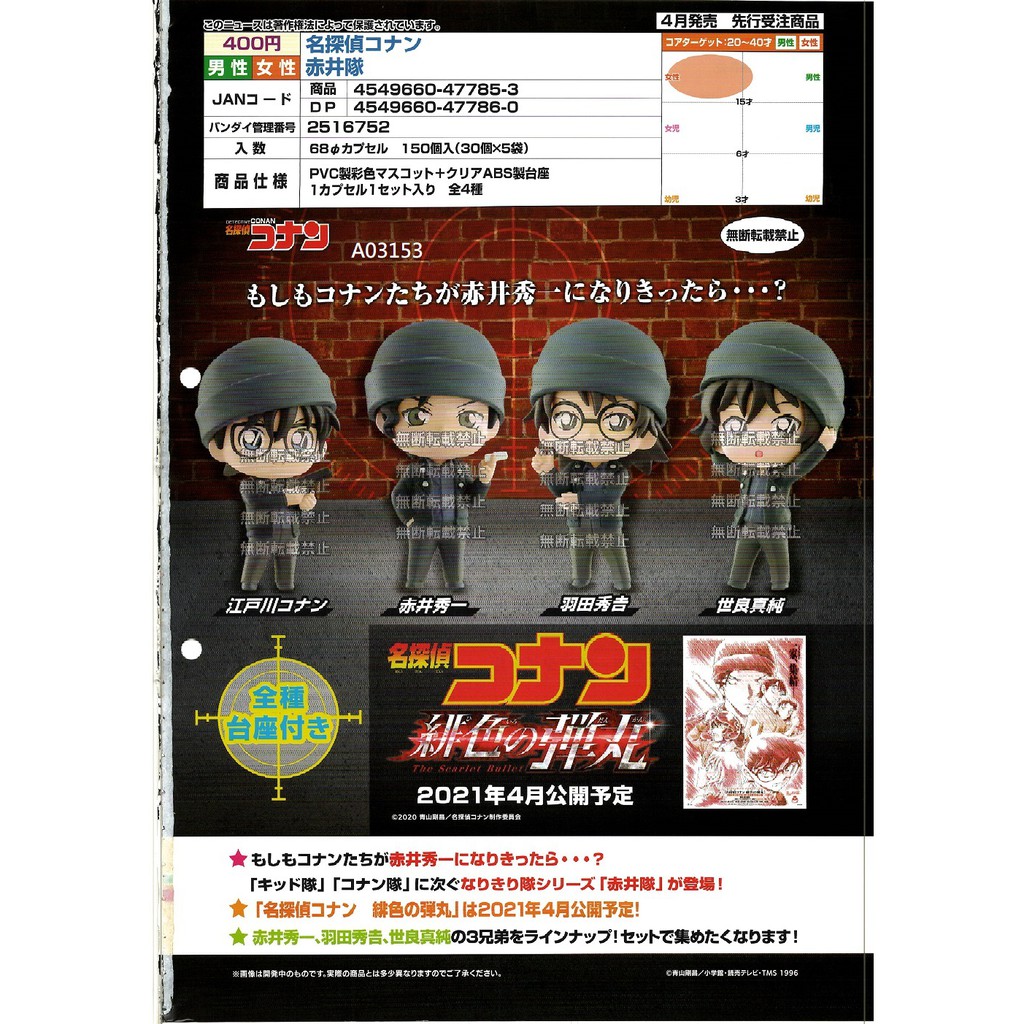 Wowtoy 現貨 21 4月轉蛋bandai 名偵探柯南公仔赤井隊1套4款 蝦皮購物