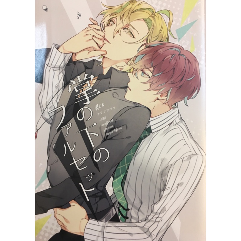 同人本 催眠麥克風 獨一二同人誌 2本 蝦皮購物