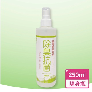 《100%台灣製造 含酒精成分》攜帶式抗菌除臭噴霧 250ml
