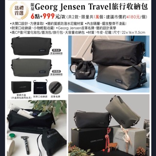 George Jensen travel旅行收納包