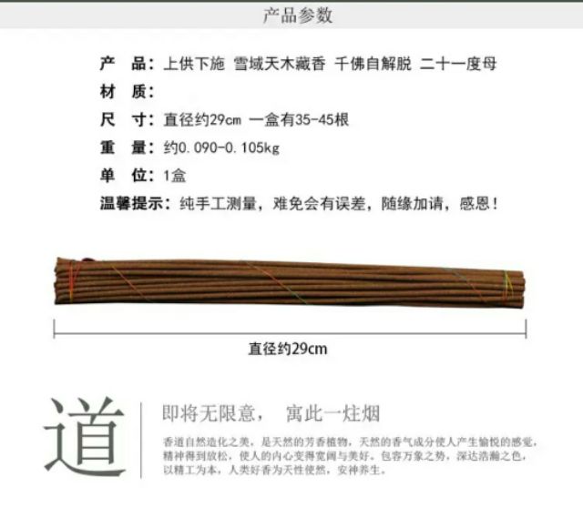 自然藏香雪域天木千佛自解脫二十一度母天然植物臥香約35 45根 盒 蝦皮購物