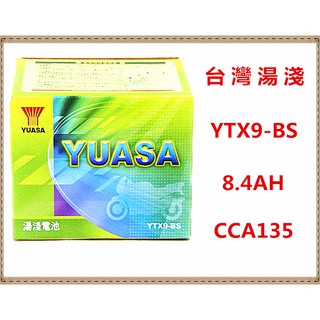 頂好電池-台中 台灣湯淺 YUASA YTX9-BS 免保養機車電池 YTX9 125cc-150cc 豪漢 捍衛巡弋