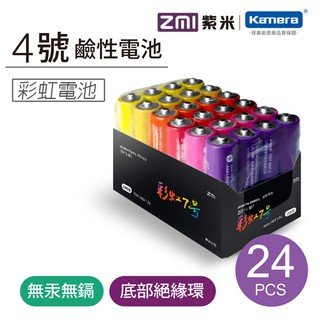 ZMI紫米 4號鹼性電池24入 彩虹電池 (AA724) 紫米原廠授權公司貨