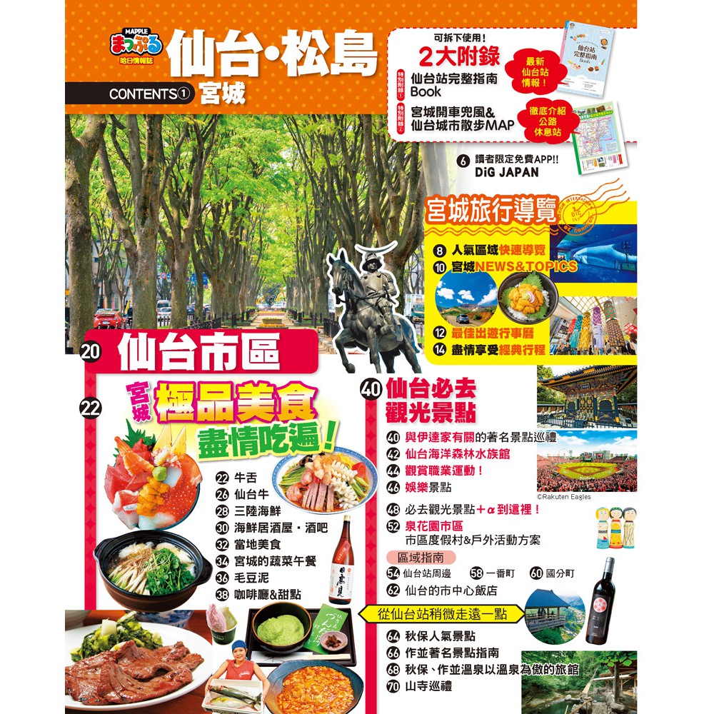 仙台 松島宮城 Mm哈日情報誌系列14 蝦皮購物
