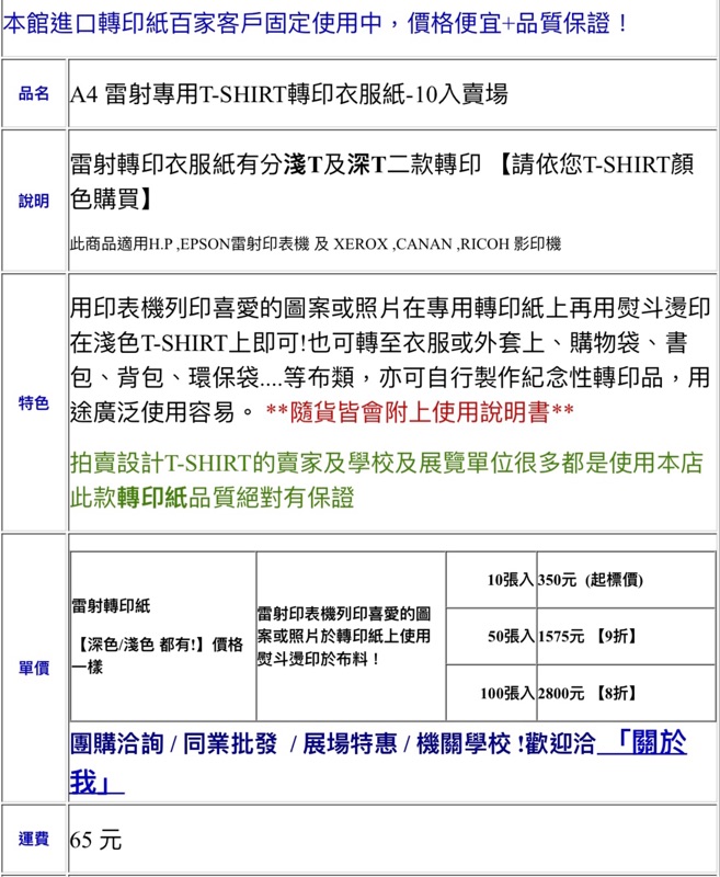 大安紙材 含稅直購 布類雷射轉印紙 T Shirt 深色 淺色熱轉印紙10張均一價賣場 雷射轉印紙下標區 蝦皮購物