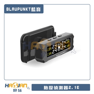 【好站 HAOJAN】BLAUPUNKT 德國 藍寶 胎壓偵測器 2.1E原廠 公司貨 無線 胎壓監測器 點菸器主機