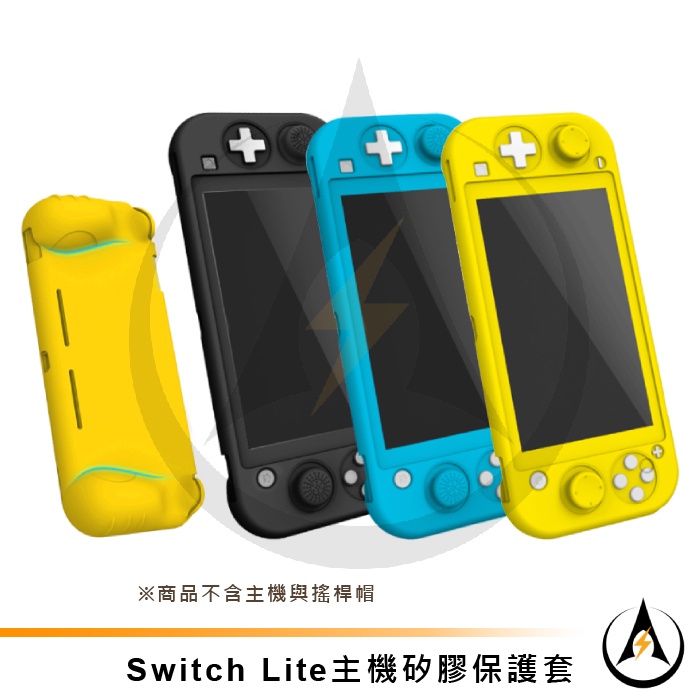 狐臉SoundFox任天堂Switch Lite主機保護套果凍套矽膠套含手握把一體式全包覆防摔防滑