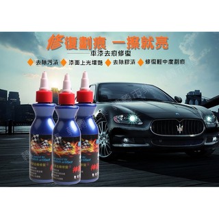 [轉轉市集] 車漆去痕修護神器 萬能刮痕修補液 汽車刮痕 修復刮傷 去汙劑 F1 擦車神器 去除汙漬殘膠 輕度烤漆刮痕