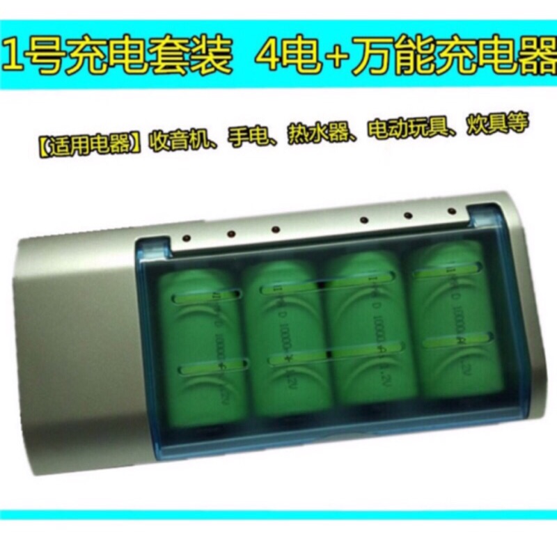 台灣現貨 (1號電池充電器+ 一號充電池4個 )萬能充電器套裝大號充電電池