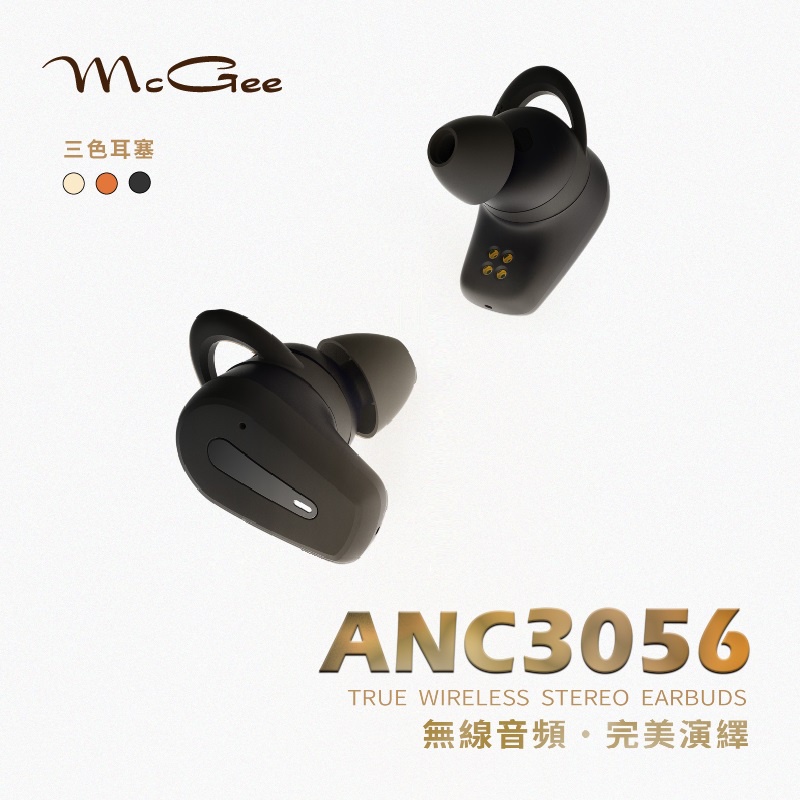 McGee ANC3056主動降噪藍牙耳機 (Qualcomm QCC3056)