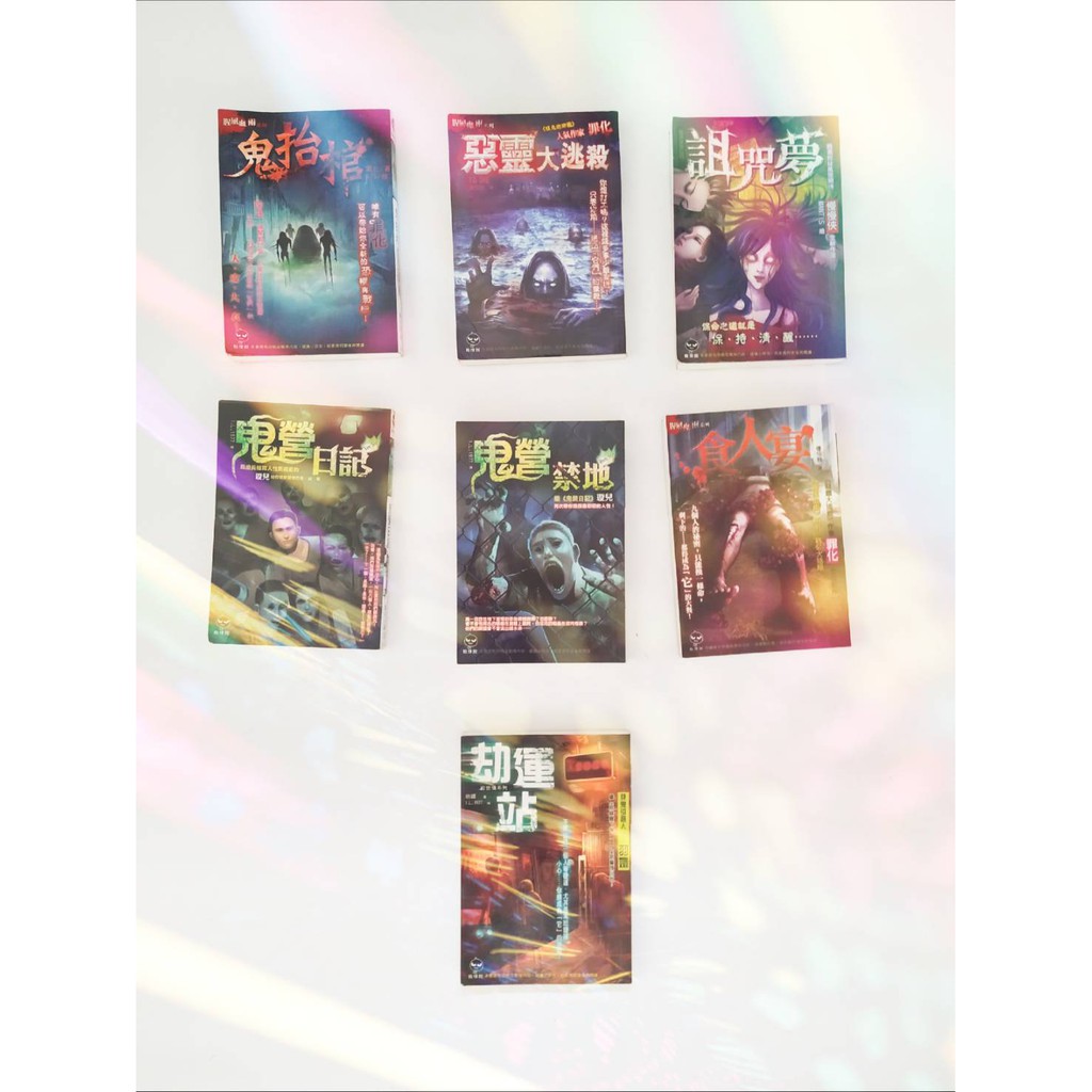 【二手】戰慄館系列 鬼抬棺 惡靈大逃殺 詛咒夢 鬼營日記 鬼營禁地 食人宴 劫運站