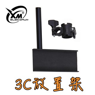 【XM eDrum 電子鼓】3C放置架 MP3架 MP3放置架 手機 平板 置物架 臺灣製【XM電子鼓】