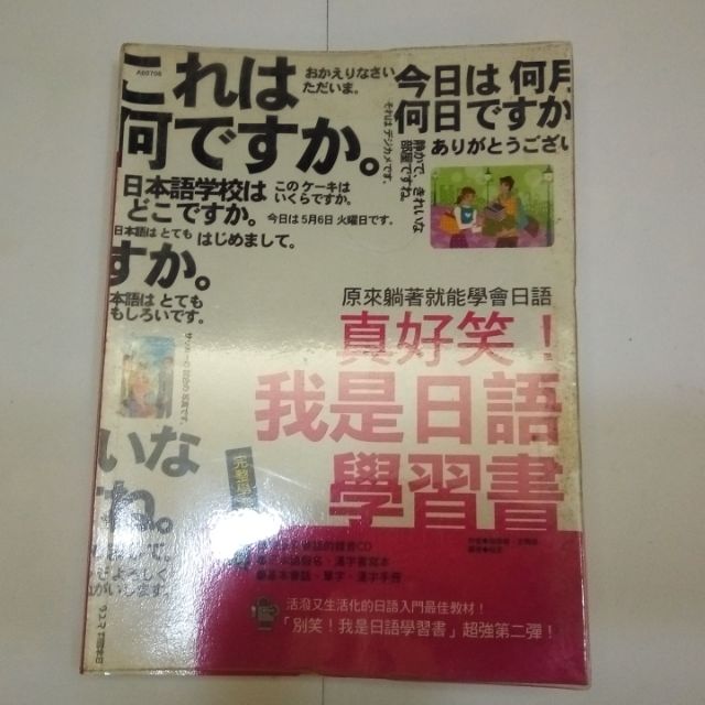真好笑我是日語學習書/我的第一本日文行事曆