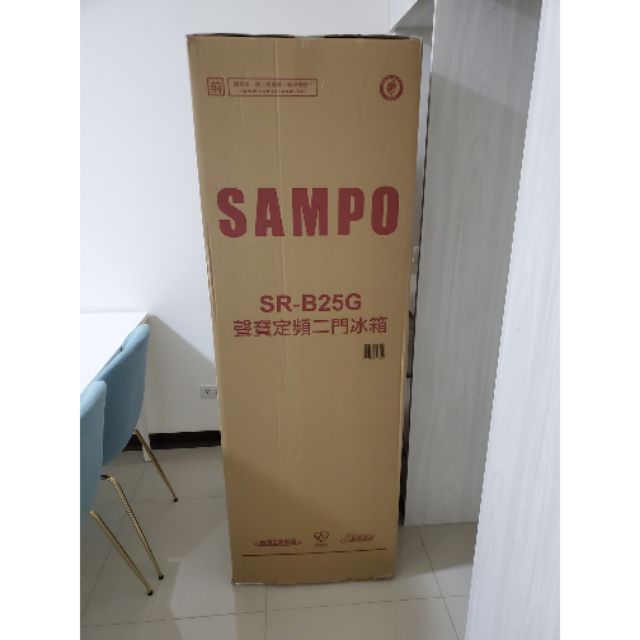 全新 聲寶兩門冰箱 SAMPO SR-B25G