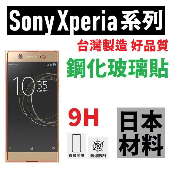 SONY XA2 Plus Ultra XZ2 L3 XZ3 鋼化玻璃貼 9H 全膠 台灣製 高品質 非滿版【采昇通訊】