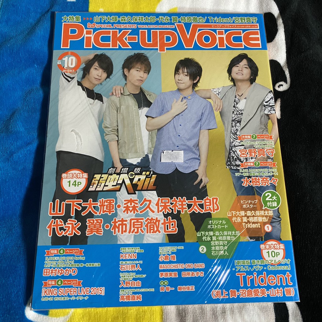 聲優柿原徹也pick Up Voice 15年10月號日文雜誌山下大輝森久保祥太郎代永翼 蝦皮購物