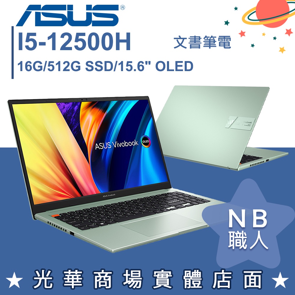 【NB 職人】I5/16G 文書 筆電 效能 輕薄 15.6吋 華碩ASUS S3502ZA-0152E12500H