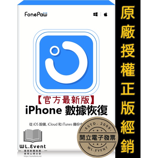 【正版軟體購買】FonePaw iPhone Data Recovery 官方最新版 - 蘋果 iPhone 資料救援