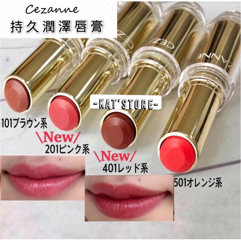 超取滿額折扣 凱兒日本cezanne 持久潤澤唇膏101 201 Be1 Be2 401 501 蝦皮購物