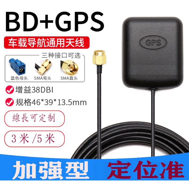 Gps導航定位天線gps車載收星天線sma接口有源定位數據天線 蝦皮購物
