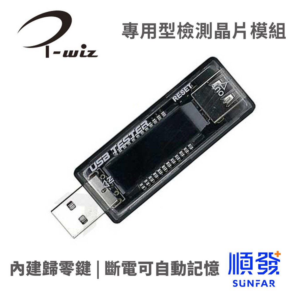 I Wiz 彰唯pc Usb電源測試器專用高速版qc2 0 蝦皮購物