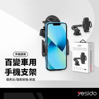 yesido C111 百變車用手機支架 導航 270度前後調節 伸縮手臂 儀表臺/擋風玻璃/桌面 4.5-6.8吋