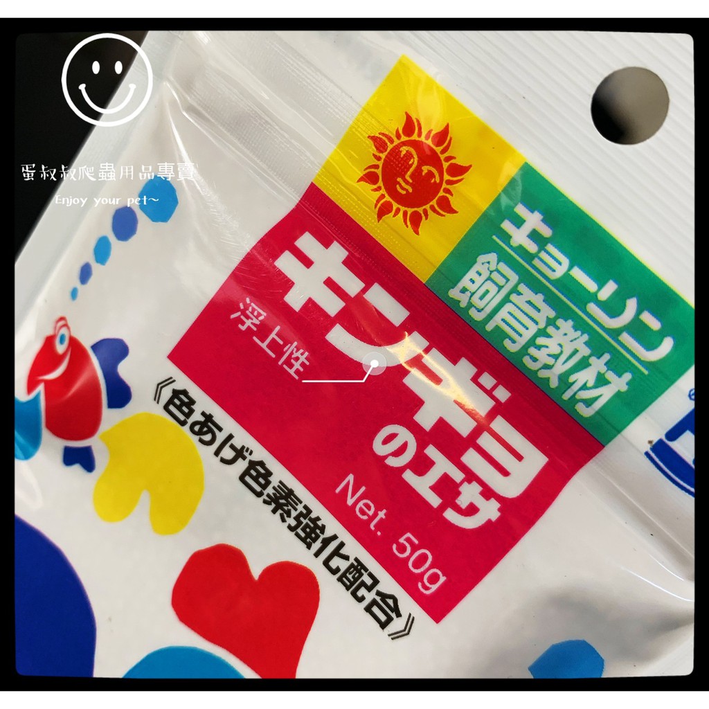 蛋叔叔 高夠力 飼育教材金魚楊色飼料50g 流金 紅帽 蝶尾 蘭壽 珠鱗 獅頭 土佐金 水泡眼 錦鯉 血鸚鵡 蝦皮購物