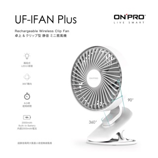 （活動開跑）ONPRO 充電小夜燈電風扇/涼風扇-桌上/夾式兩用（超靜音）保固一年