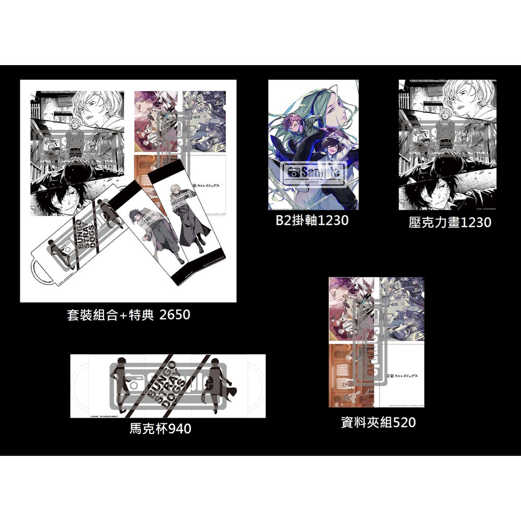 日本代購 C98 特典 文豪stray Dogs 文豪野犬 春河35 資料夾 L夾 掛軸 馬克杯 書籤 太宰治 中原中也 蝦皮購物