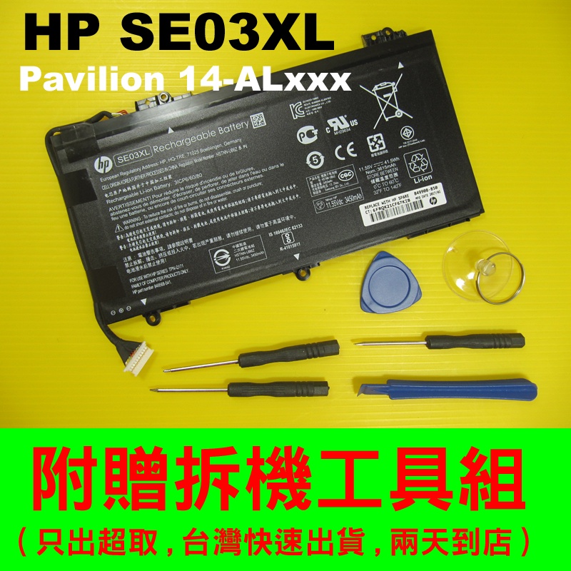 HP SE03XL 原廠電池 TPN-Q171 Pavilion 14-AL 14-AL121TX HSTNN-LB7G
