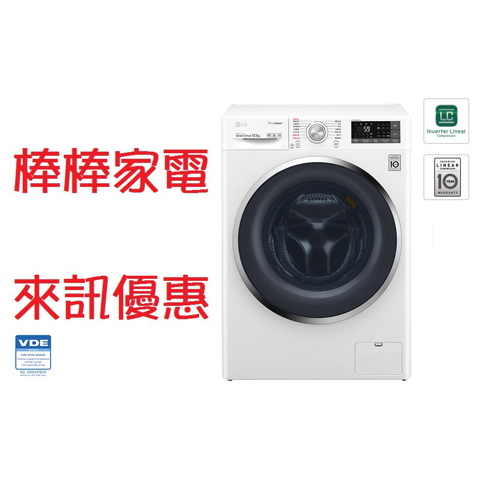 《棒棒家電》《WD-S105CW WiFi 滾筒洗衣機(蒸洗脫) 冰磁白 / 10.5公斤》