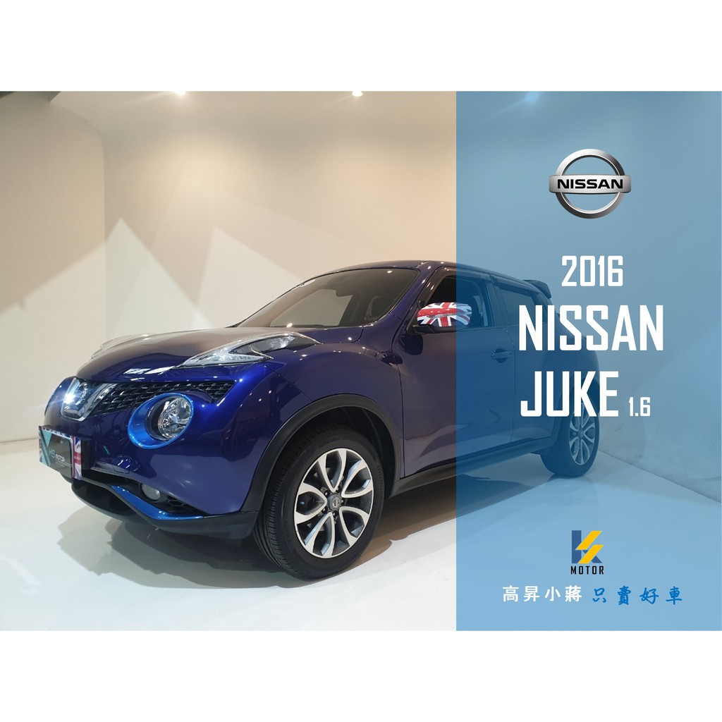 16 Nissan Juke 1 6 豪華版新古車 二手車 中古車 蝦皮購物