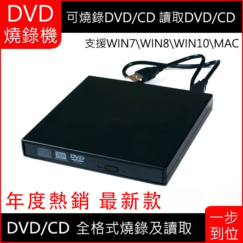 【板橋 珊兒3C】全新/USB外接式/DVD 燒錄器/DVD±RW/8X/桌機筆電適用/光碟機/支援WIN11 MAC
