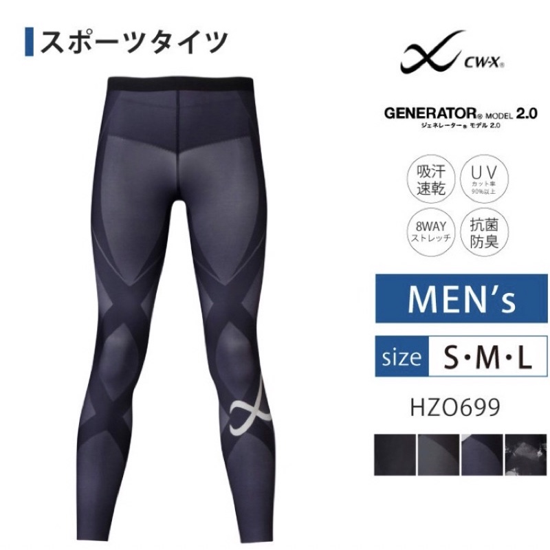 ※伶醬日貨※日本華歌爾男用CW-X運動壓力褲/緊身褲HZO699 Generator Model2.0