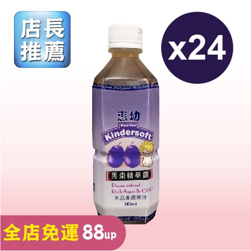 惠幼 黑棗濃縮精華露(黑棗汁) 360mlX24瓶 (小朋友適用)