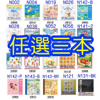 【郵寄 免運】NCL 相本 熱銷中 3入 隨機 不用等 日本 白內頁自黏相本 大容量 相簿 無酸性