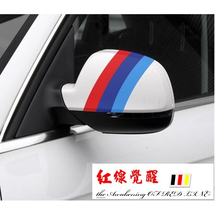 三色拉線車貼15cm BMW M PERFORMANCE (貼膜 三色貼 車身 貼紙 彩繪 賽車 車身膜 車標貼 車貼)