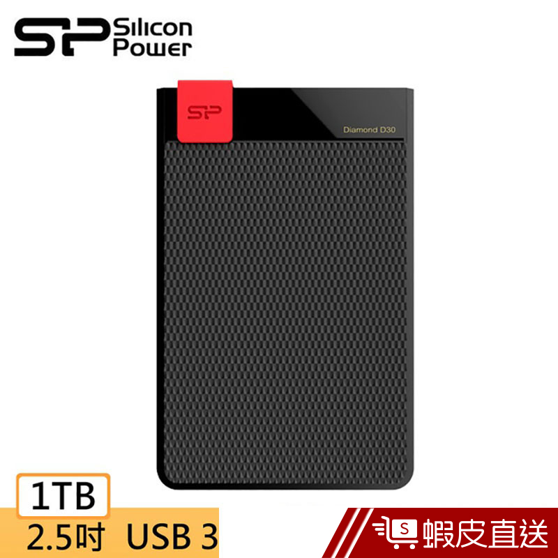 SP廣穎 Diamond D30 1TB 2.5吋行動硬碟  蝦皮直送