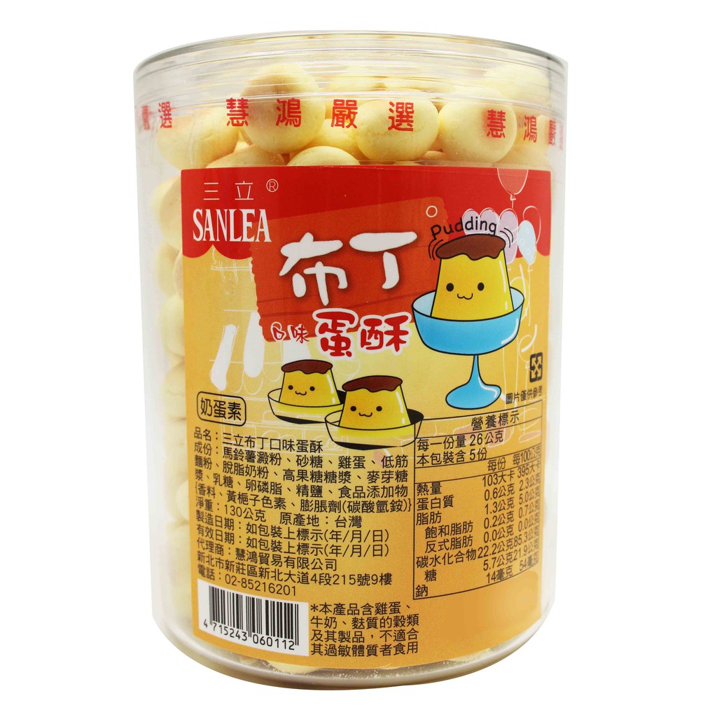 布丁蛋酥