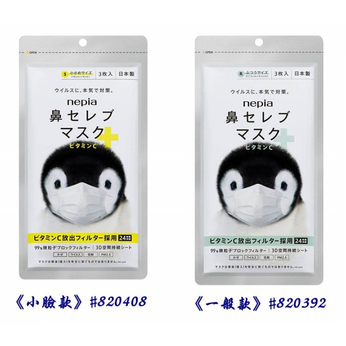 妮虹果のlife 日本王子製紙 日本製nepia 維他命c微導五重構造口罩3入 共2款 0392 蝦皮購物