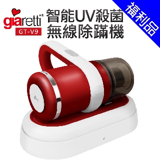 [福利品無燈管]【義大利Giaretti 珈樂堤】智能UV殺菌無線除蹣機(GT-V9)