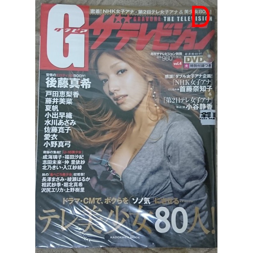 早安少女組後藤真希官方周邊商品日版雜誌 蝦皮購物