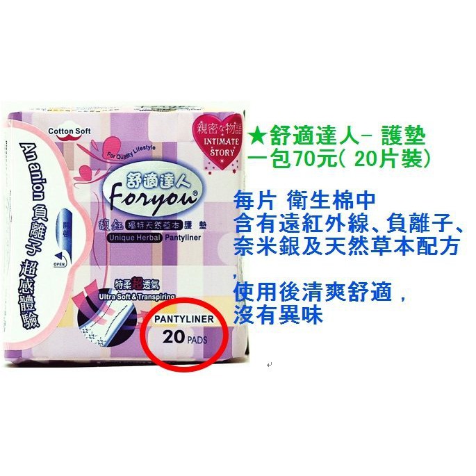 舒適達人草本負離子衛生棉 護墊型長15cm 滿1 500免運 衛生棉 護墊型 良心代購小舖 蝦皮購物