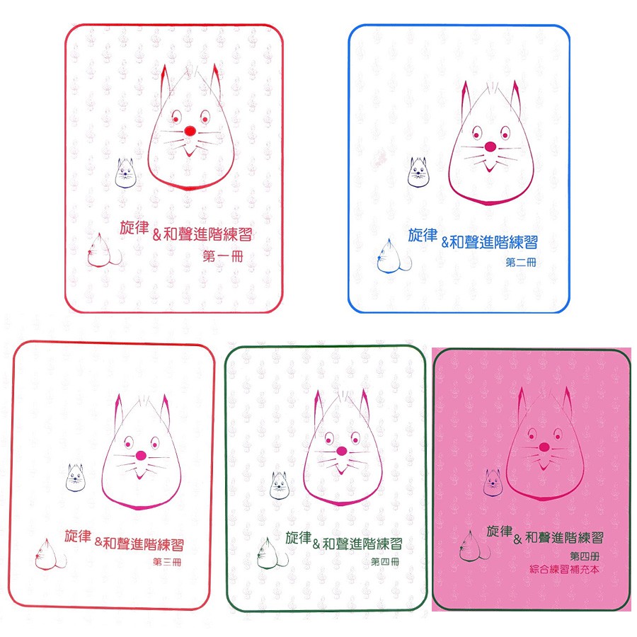 旋律與和聲進階 鴻韻樂器 學音林則薰綜合練習補充本yamaha檢定即興9級8級7級6級山葉音樂能力檢定 蝦皮購物