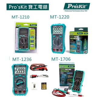 【環島科技] Pro'skit 寶工電錶 MT-1210 1220 1236 台灣寶工正品保固一年 數位電表 三用電錶